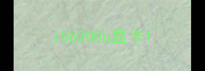 图片 i56200u显卡1