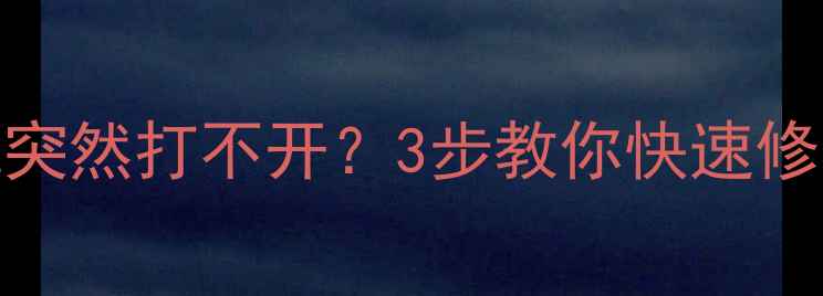 图片 微信相机突然打不开？3步教你快速修复！📱✨