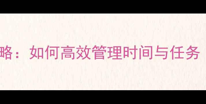 图片 手机定时设置全攻略：如何高效管理时间与任务（iOSAndroid全）2