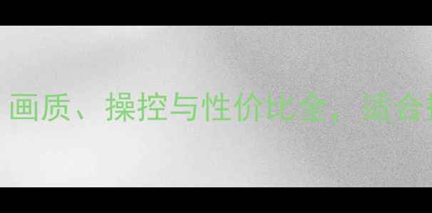 莱卡相机M262深度评测画质操控与性价比全适合摄影爱好者的终极选择