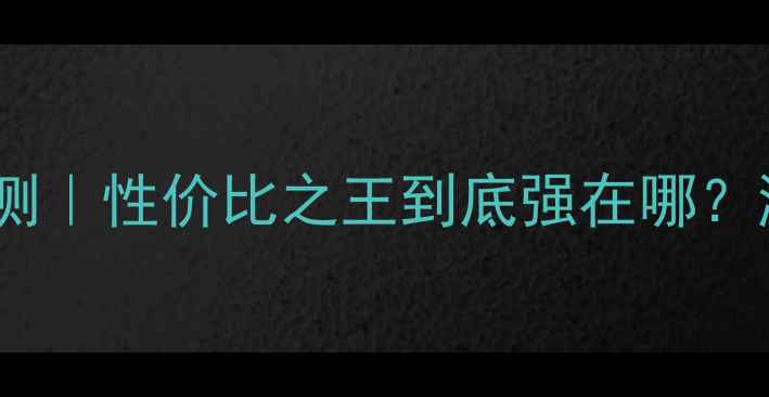 图片 🔥乔思伯V3显卡深度评测｜性价比之王到底强在哪？游戏渲染实测全公开🔥1