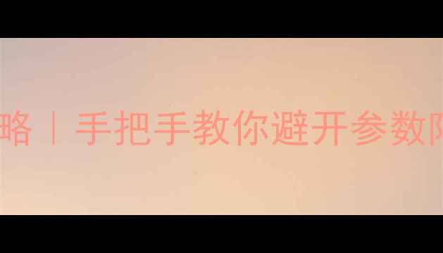 显卡位宽选购全攻略手把手教你避开参数陷阱附实测对比